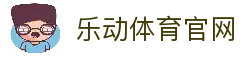 乐动·LDSports-乐动体育官方网站